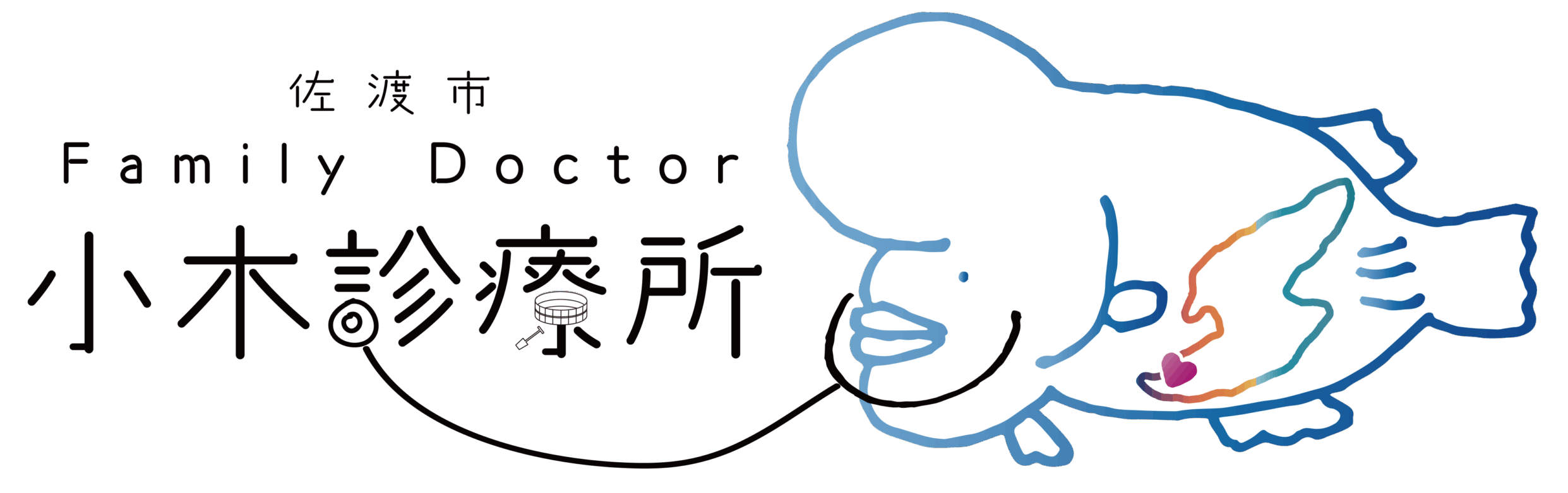 佐渡市小木診療所